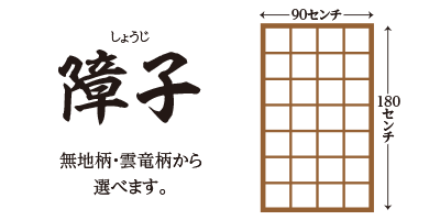 |安城市の襖・障子・網戸・畳の張替え　手張り表具職人の店 和紙屋（かずしや）安城北店