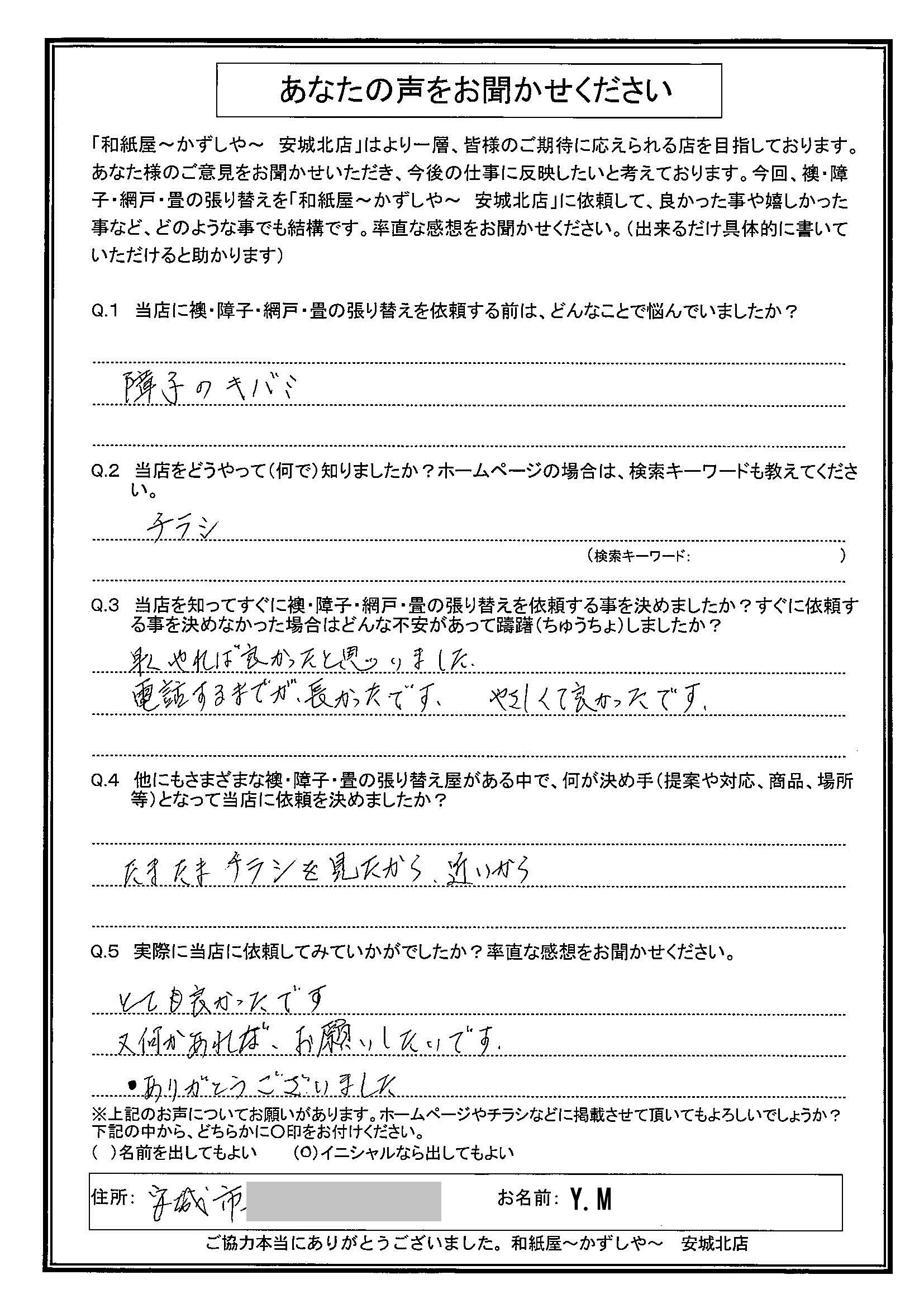 安城市の襖・障子・網戸・畳の張替え　手張り表具職人の店 和紙屋（かずしや）安城北店