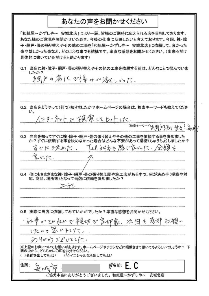E.C様邸　仕事がていねいで親切で良印象。 次回も是非お願いしたいと思いました。|安城市の襖・障子・網戸・畳の張替え　手張り表具職人の店 和紙屋（かずしや）安城北店