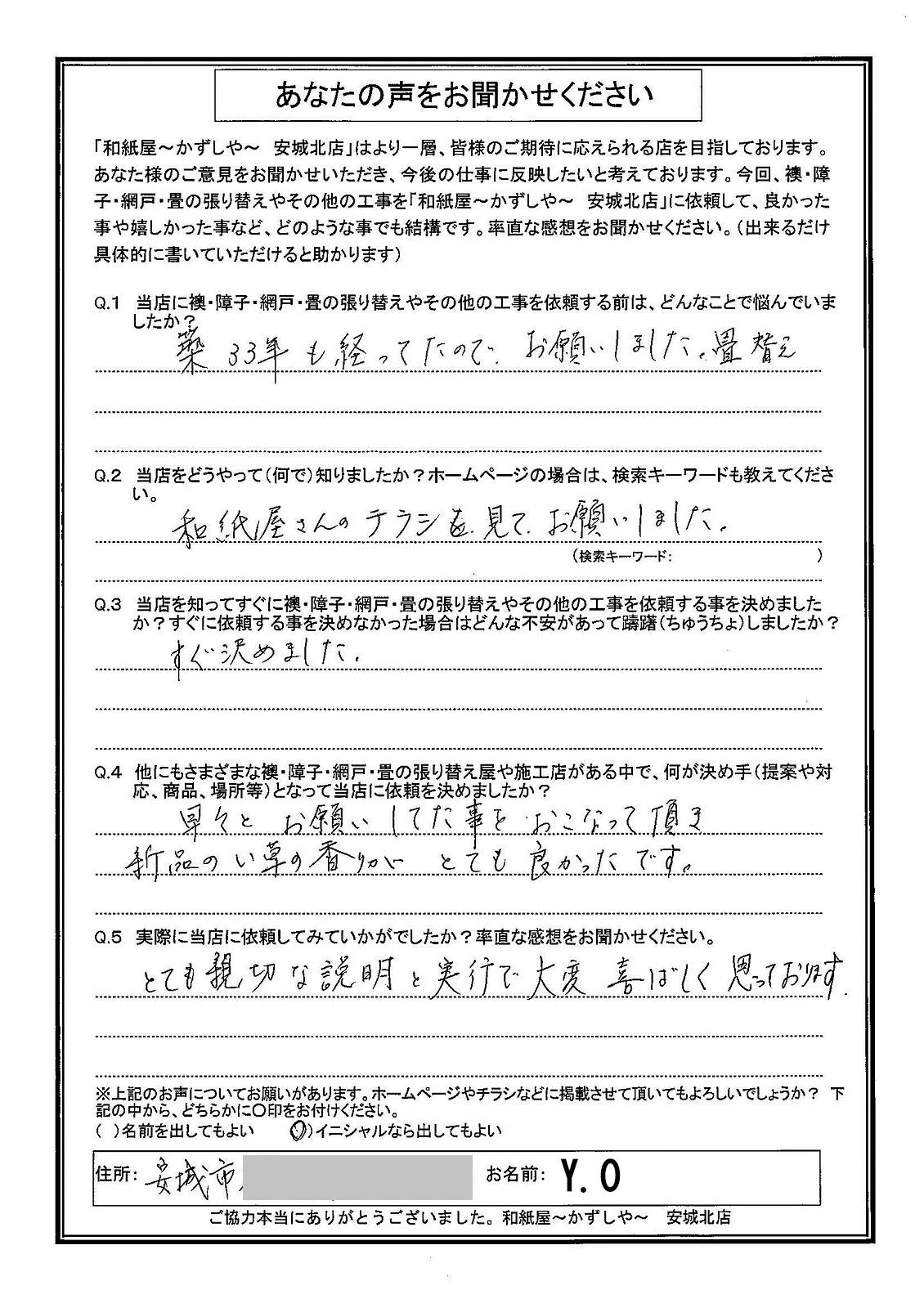 安城市の襖・障子・網戸・畳の張替え　手張り表具職人の店 和紙屋（かずしや）安城北店