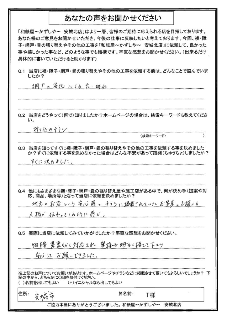 安城市　F様邸　 新しい畳の上で孫にお茶をたててもらい味わっております。|安城市の襖・障子・網戸・畳の張替え　手張り表具職人の店 和紙屋（かずしや）安城北店