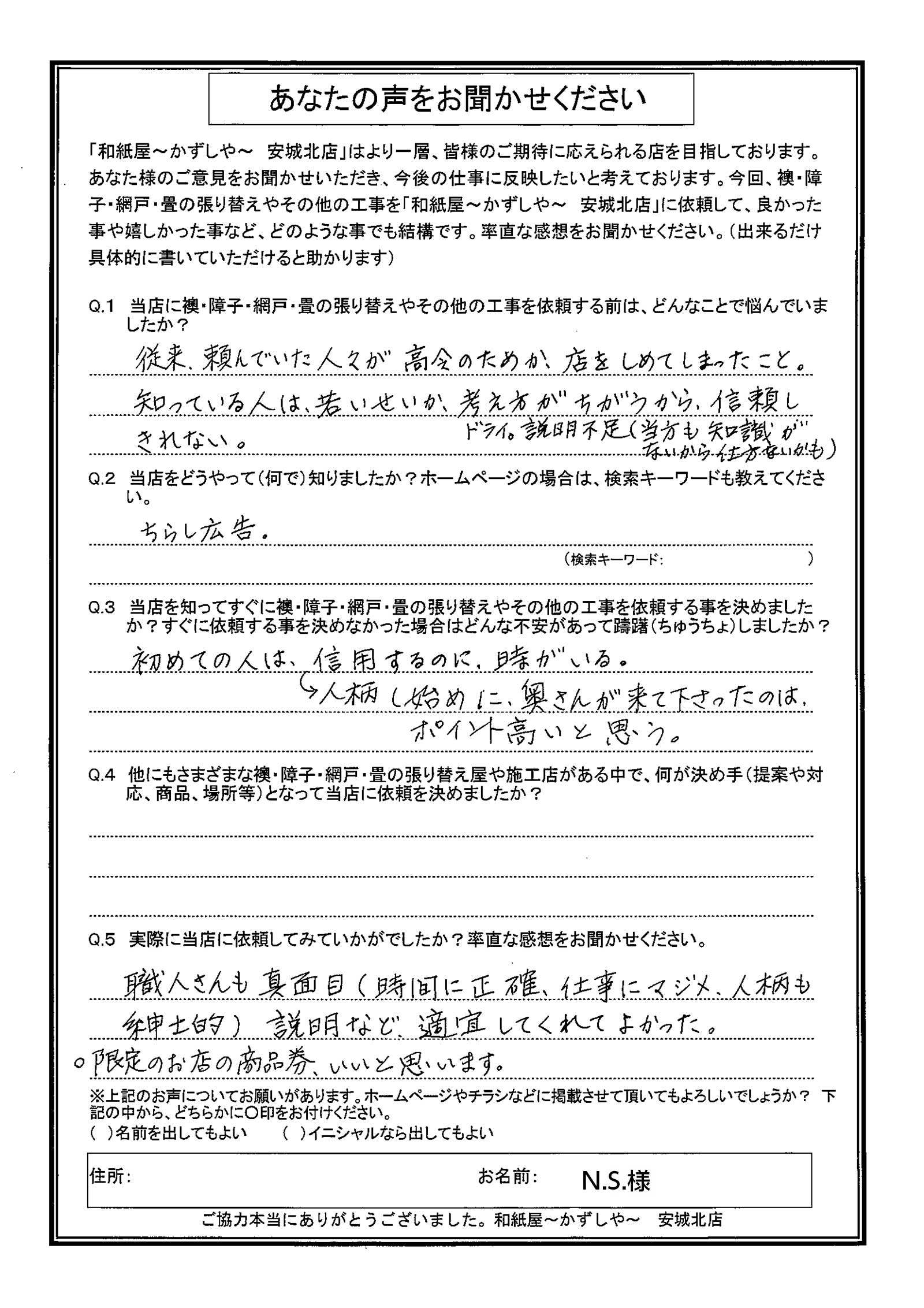 安城市の襖・障子・網戸・畳の張替え 手張り表具職人の店 和紙屋(かずしや)安城北店
