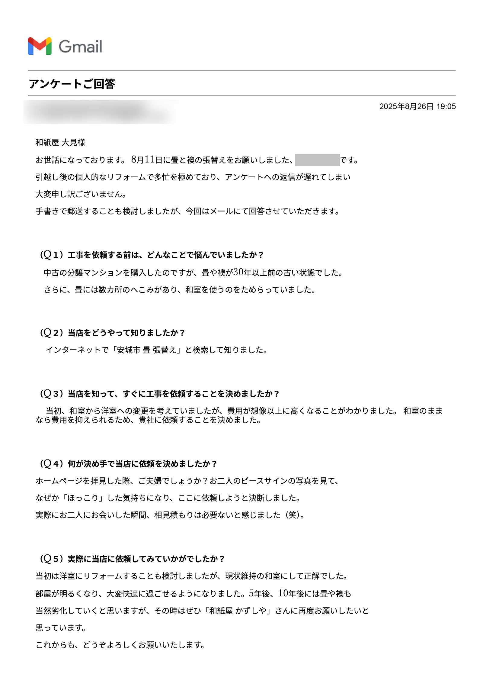 安城市の襖・障子・網戸・畳の張替え 手張り表具職人の店 和紙屋(かずしや)安城北店