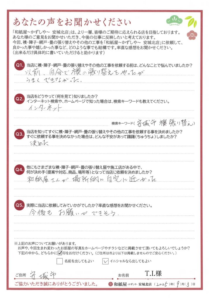 安城市　T.I.様邸　マンションの襖の張替え|安城市の襖・障子・網戸・畳の張替え　手張り表具職人の店 和紙屋（かずしや）安城北店