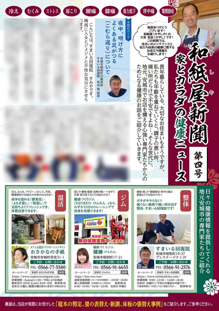 和紙屋新聞　第四号配布中です。（なくなり次第終了）ご縁のあったお客様に渡しています。|安城市の襖・障子・網戸・畳の張替え　手張り表具職人の店 和紙屋（かずしや）安城北店