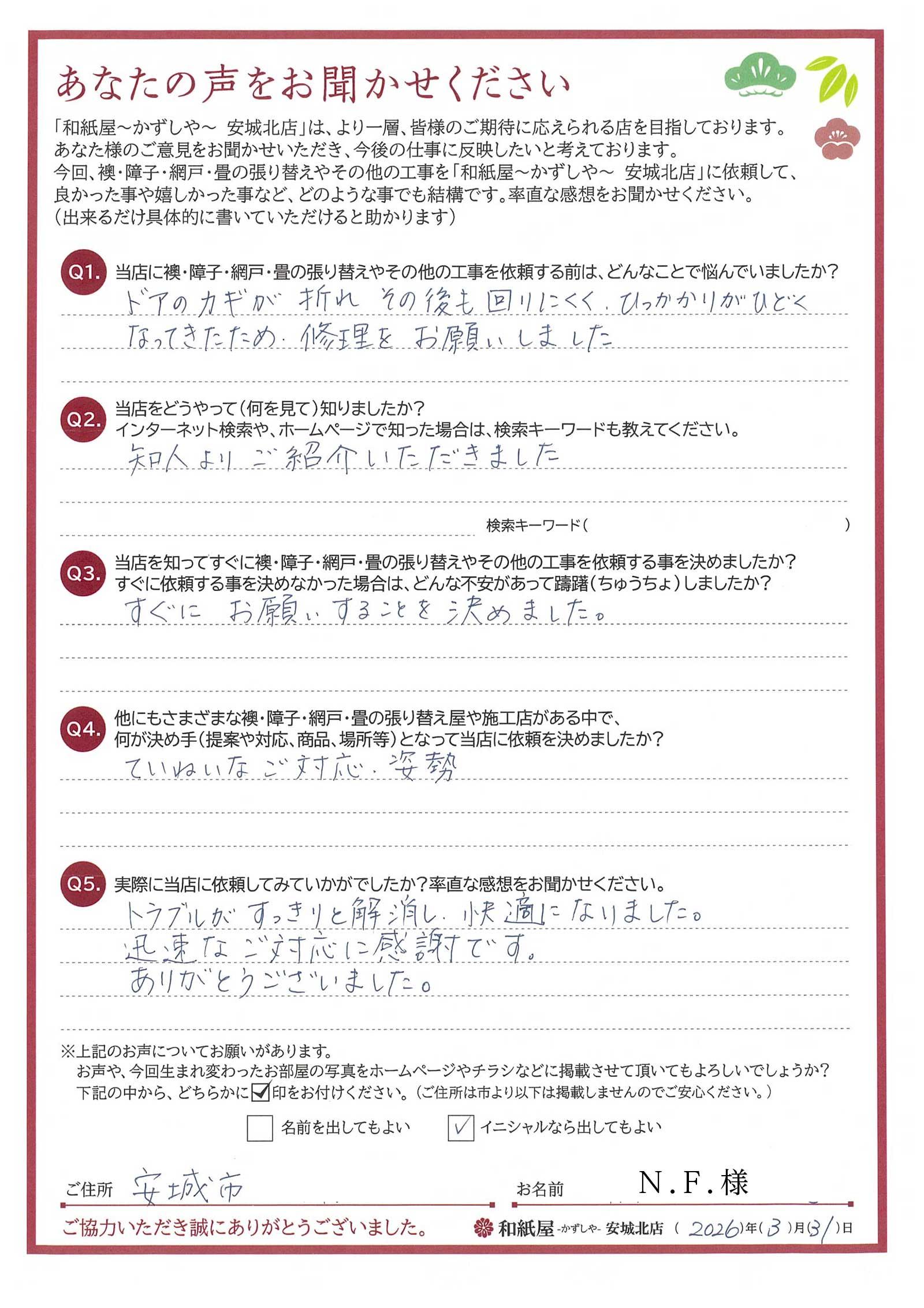 安城市　N.F.様邸　ドアのカギが折れ、その後も回りにくく、ひっかかりがひどくなってきたため修理をお願いしました。|安城市の襖・障子・網戸・畳の張替え　手張り表具職人の店 和紙屋（かずしや）安城北店
