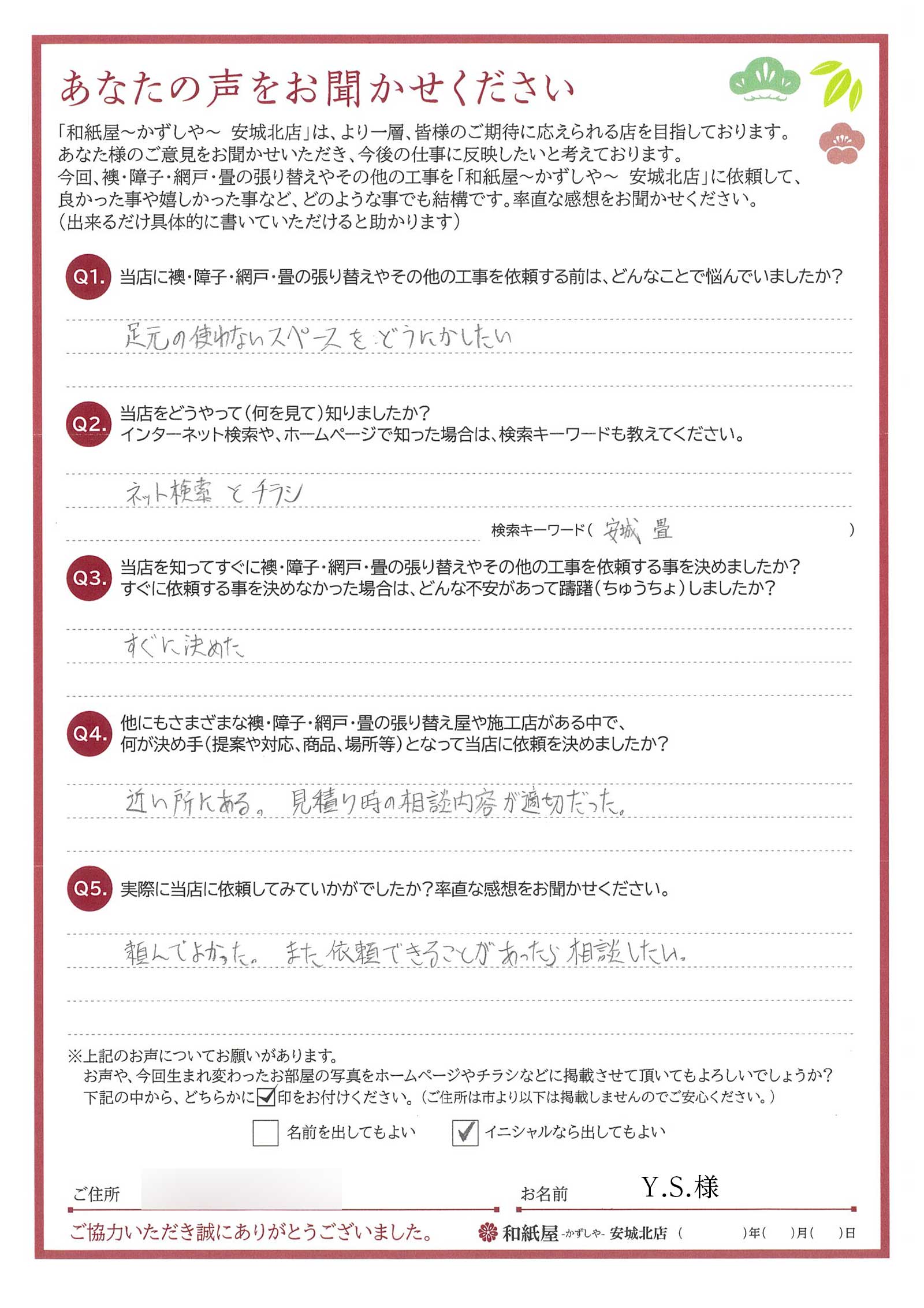 安城市の襖・障子・網戸・畳の張替え　手張り表具職人の店 和紙屋（かずしや）安城北店